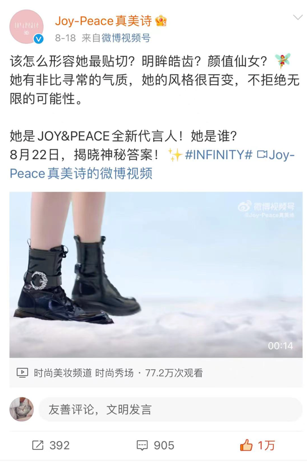 真美诗x娜扎,解密式官宣代言打造“种草”高阶玩法!