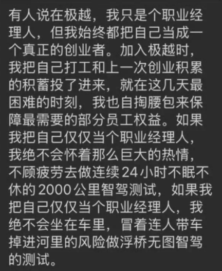 &ldquo;没有跑路&rdquo;的夏一平，救不了极越