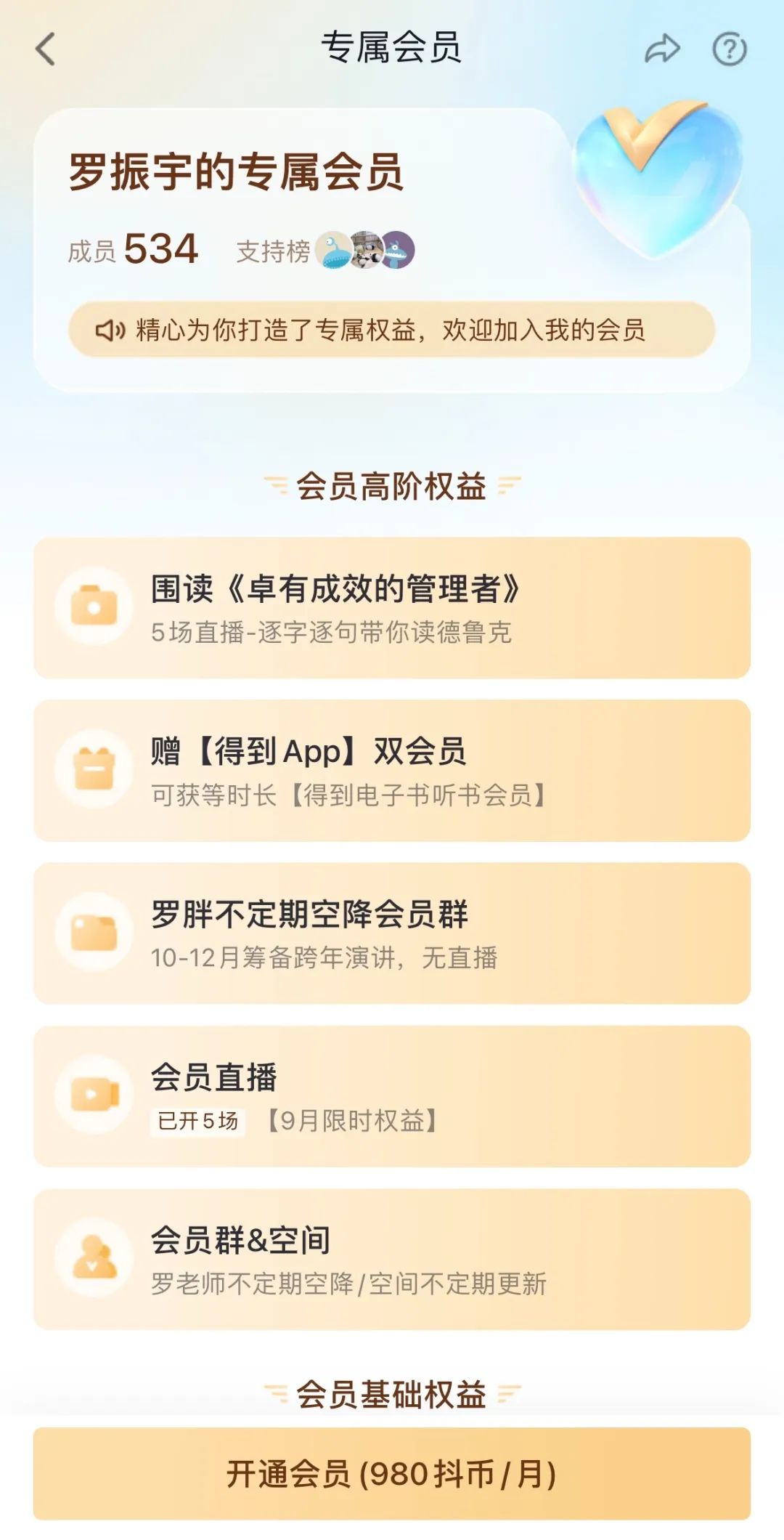 抖音上线专属会员,内容创作者该如何抓住机会?