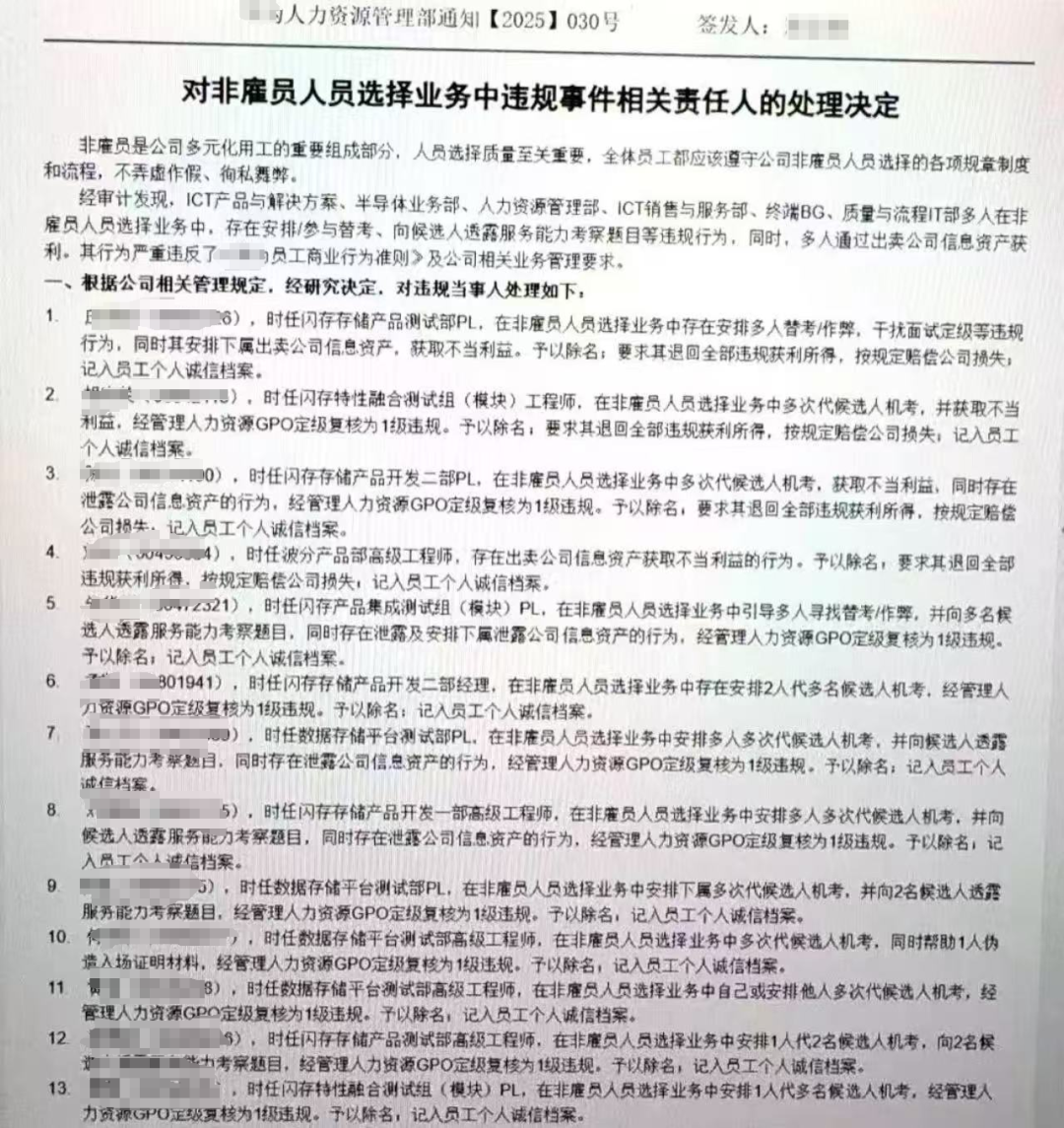华为招聘舞弊,多人被开除!