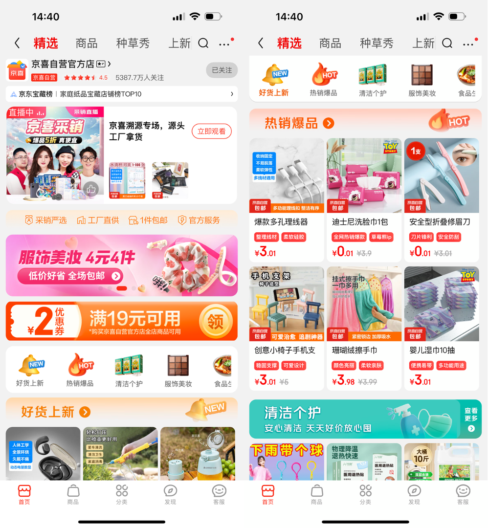 &ldquo;京东奥莱店&rdquo;来了，低价卷向线上+线下？