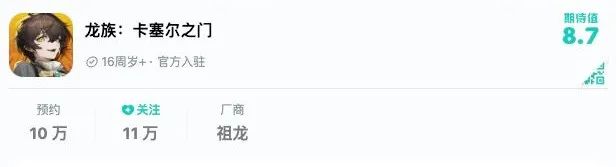 10万TapTap预约&ldquo;天胡开局&rdquo;？我们还是低估了《龙族》的影响力