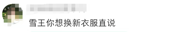 史上“最穷”蜜雪冰城代言人,网友:没咖硬抬!