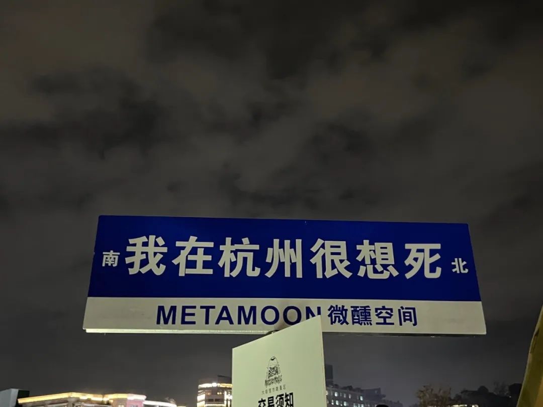 网红路牌文案，被网友们&ldquo;玩坏&rdquo;了