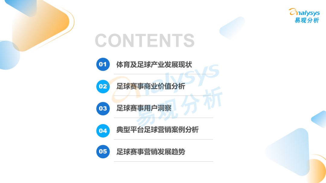 今晚23点，卡塔尔世界杯决赛开赛！足球赛事商业价值到底该如何实现？