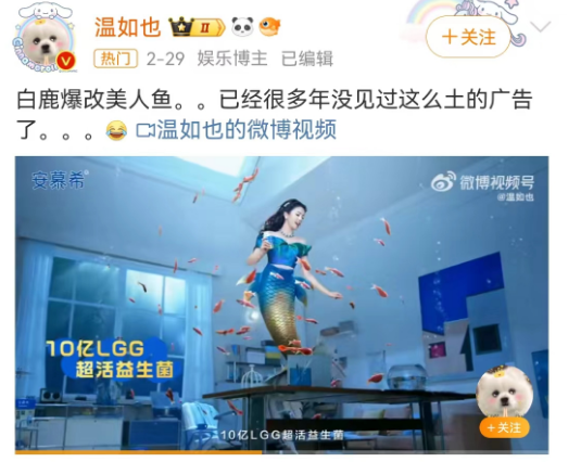 &ldquo;内娱第一普女&rdquo;美人鱼广告笑吐了，网友：一股鱼腥味！