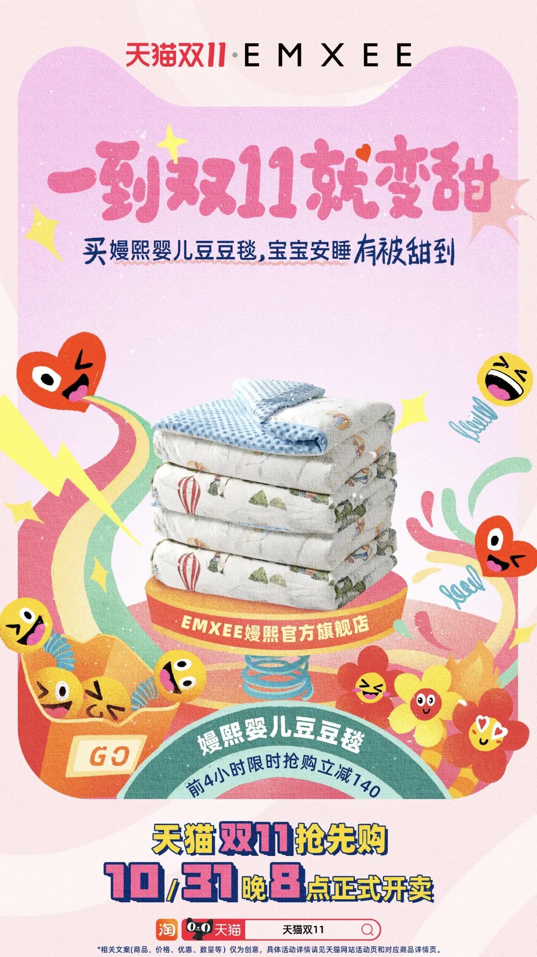 天猫变甜猫,双11甜度拉满了!