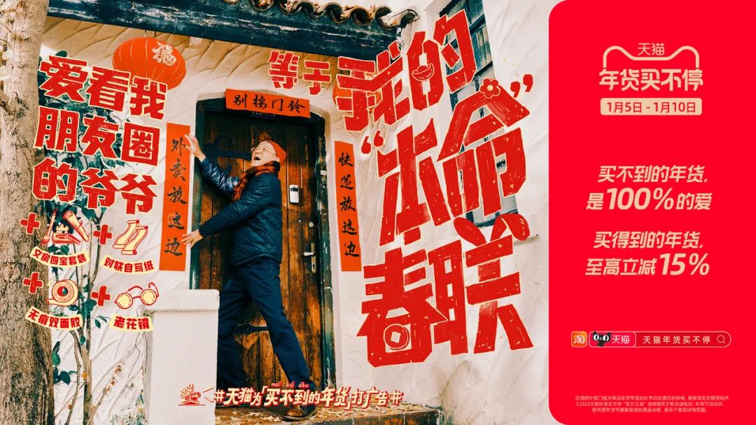年货节黄金广告位，天猫留给「买不到的年货」