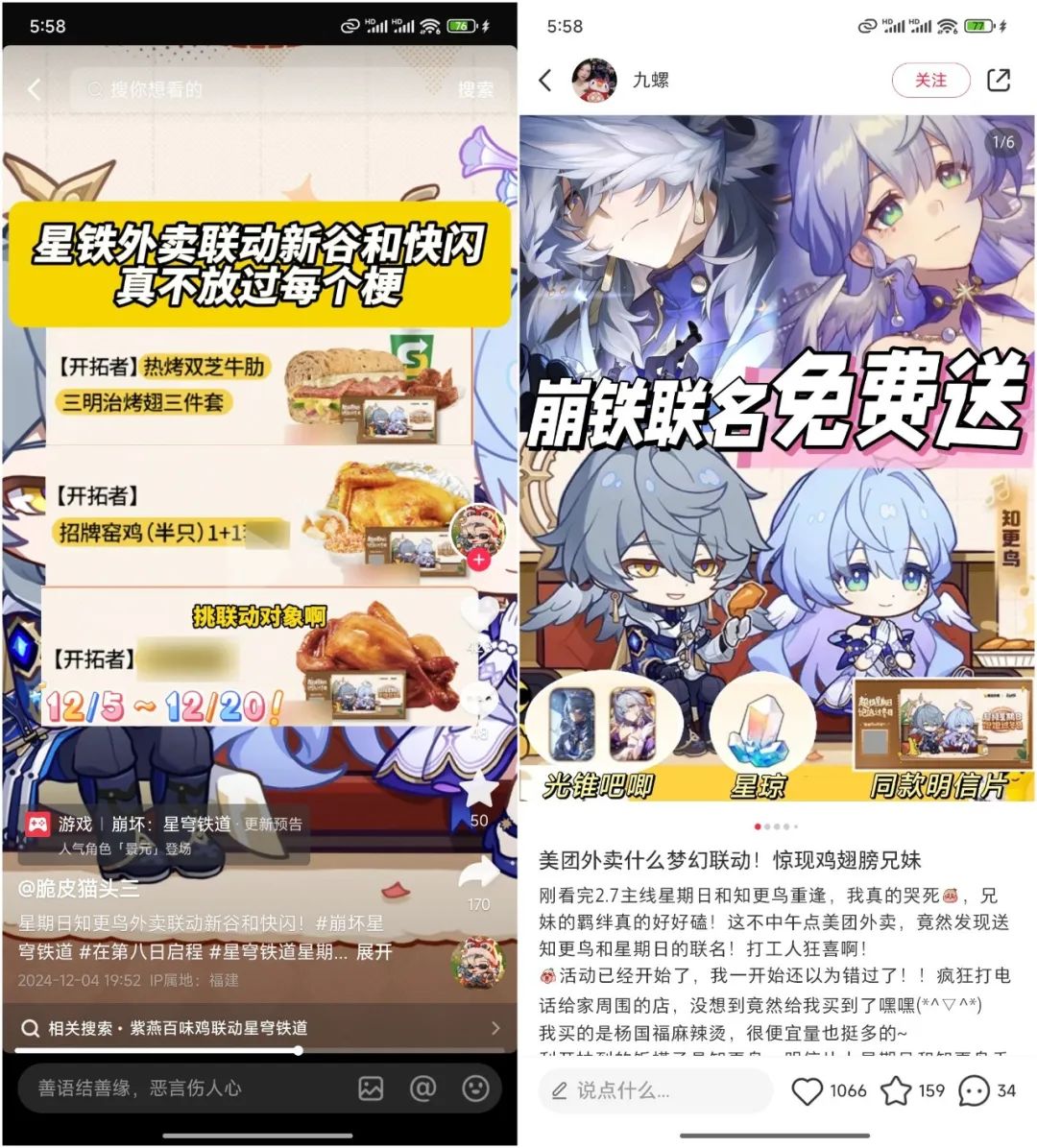 品牌联名怎么做?看《崩坏:星穹铁道》×美团外卖跨界出圈