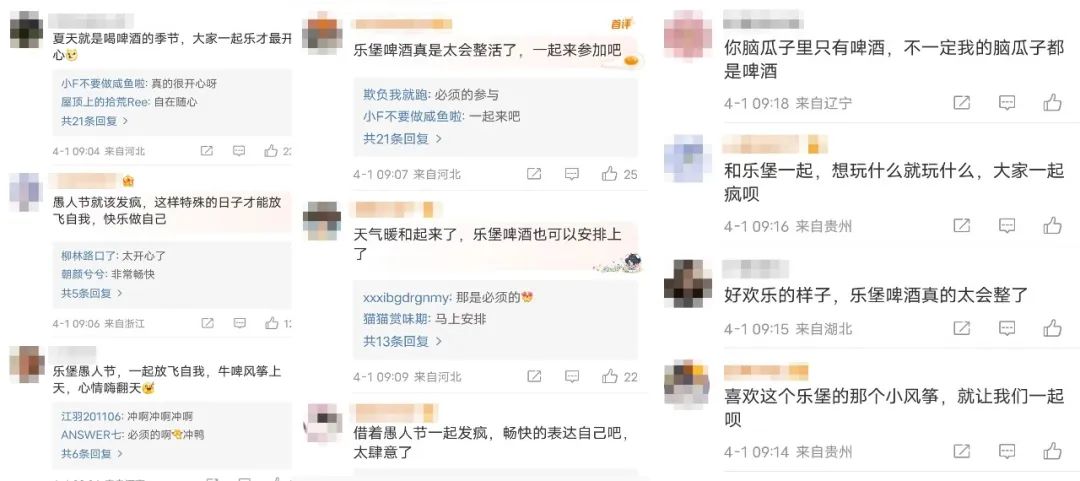 牛&ldquo;啤&rdquo;吹上天，乐堡放&ldquo;疯&rdquo;筝打上愚人节巅峰赛