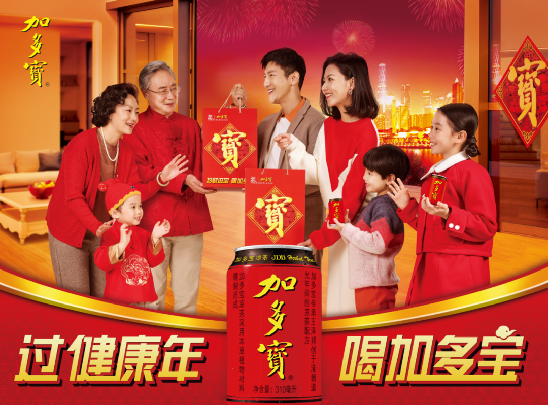 用&ldquo;健康&rdquo;引领春节营销！加多宝给出了新示范
