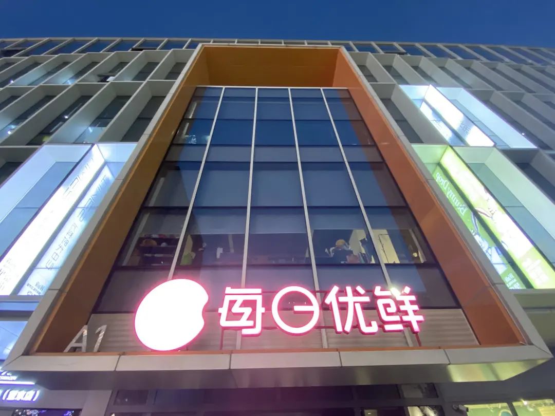 2亿融资，能救&ldquo;生鲜电商第一股&rdquo;吗？