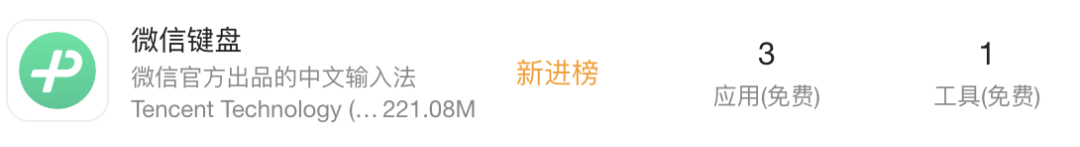 张小龙实现承诺,微信输入法APP正式上线