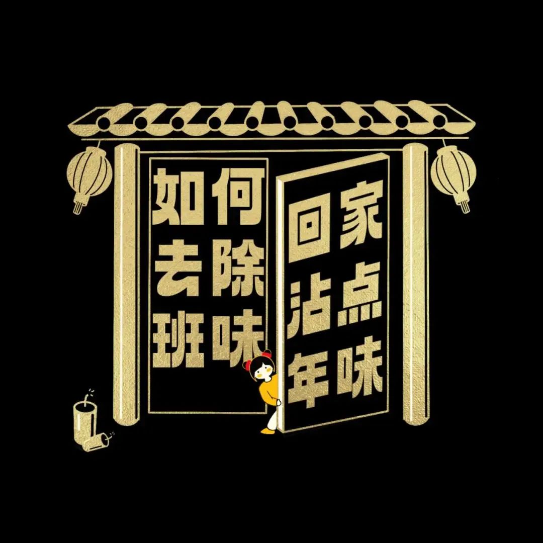 42条年味文案,一条龙写的