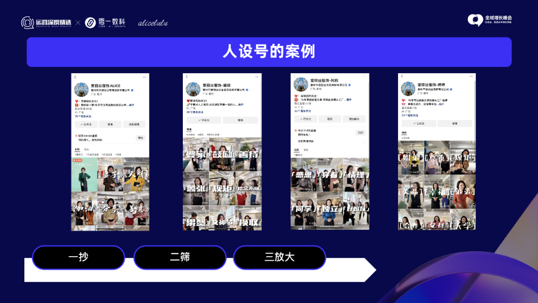 站在视频号直播浪尖,爱丽丝5500万GMV之道丨峰会实录