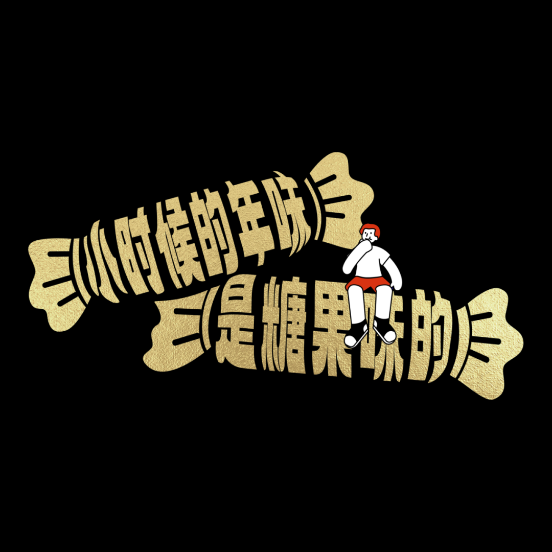 这届年轻人用手机过春节,电商平台CNY怎么玩