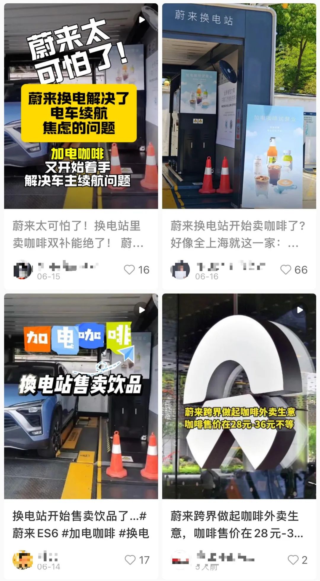 蔚来跨界卖咖啡，意欲何为？