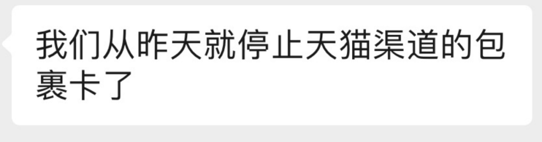 天猫新规后,包裹卡还能继续放吗?