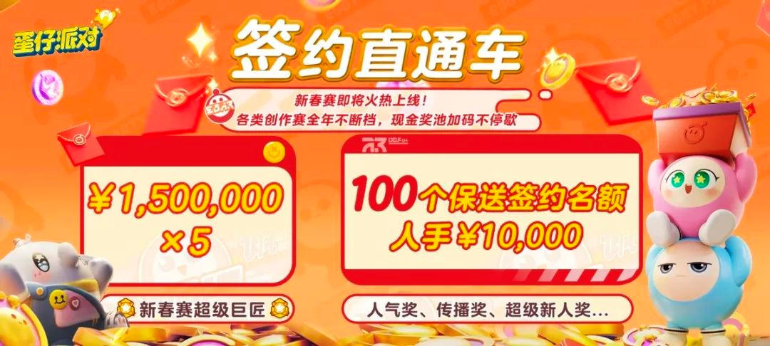 连接5亿用户与1亿地图,《蛋仔派对》这扇快乐任意门没有尽头