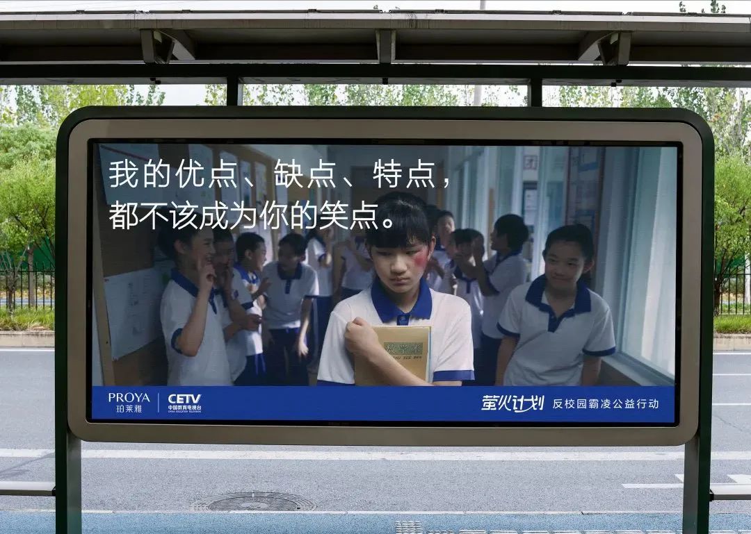 珀莱雅反校园霸凌广告,太犀利!