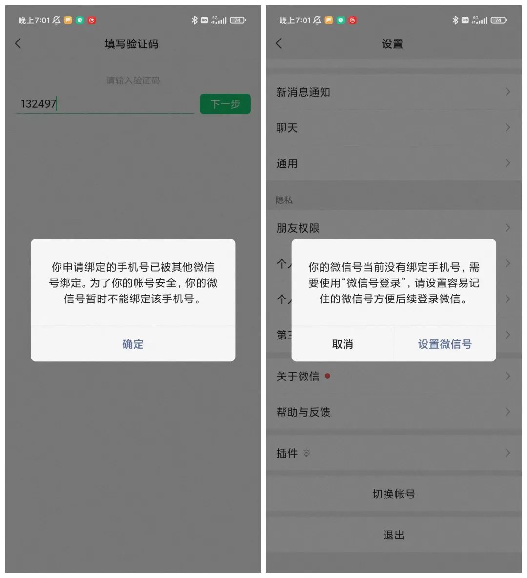 微信小号,及你关心的一二三四五六个问题