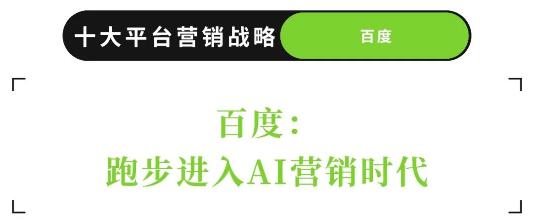 2022十大平台的营销战略回顾:调门各异,唱的却是同一首歌 | 年终盘点③