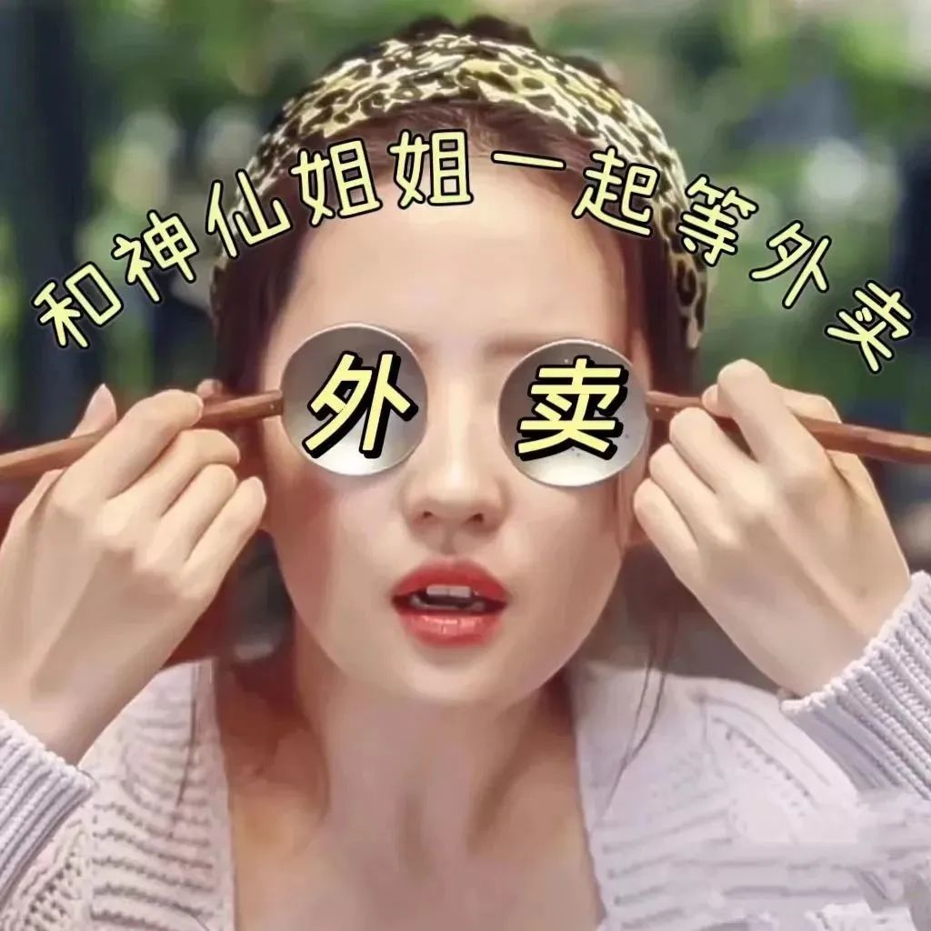 看完美团外卖和刘亦菲的新广告,想点外卖了