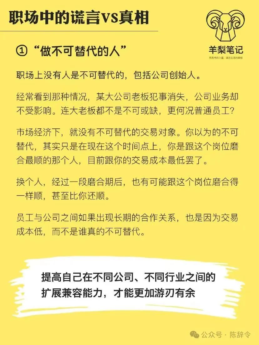 职场5大谎言与真相,请慎点。