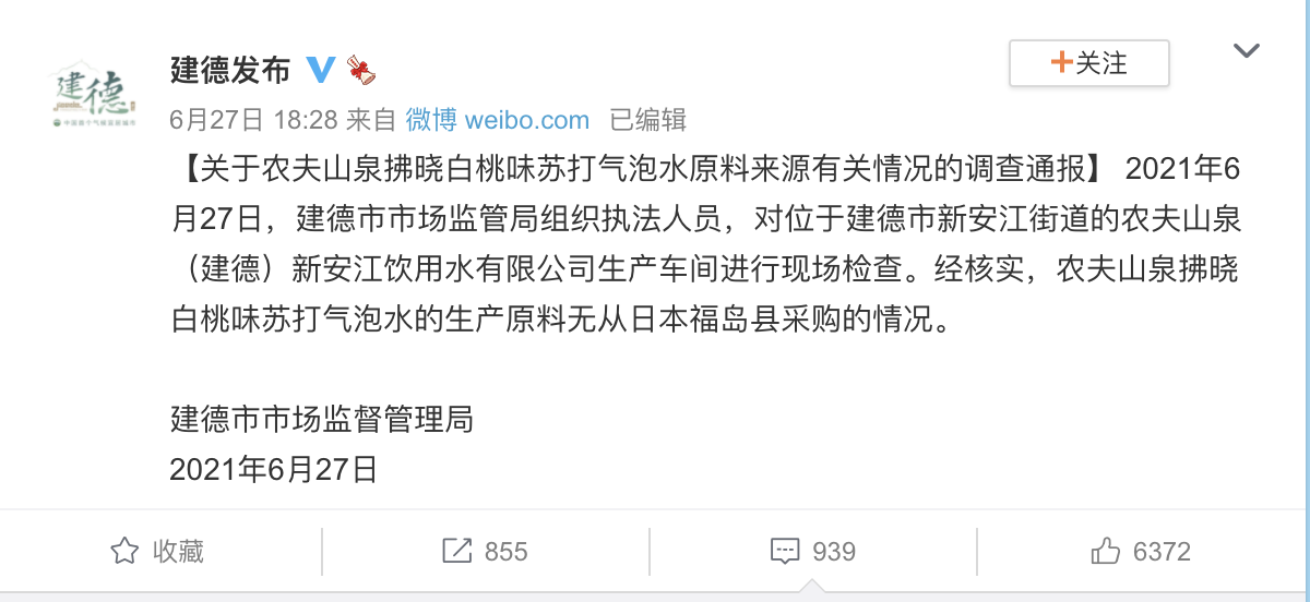 陈壕:副线产品危机砸掉6%市值,农夫山泉的营销和公关错在哪里? 陈壕:副线产品危机砸掉6%市值,农夫山泉的营销和公关错在哪里?