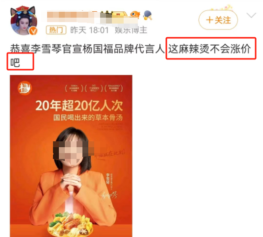 李雪琴代言“天价麻辣烫”,网友不淡定了...