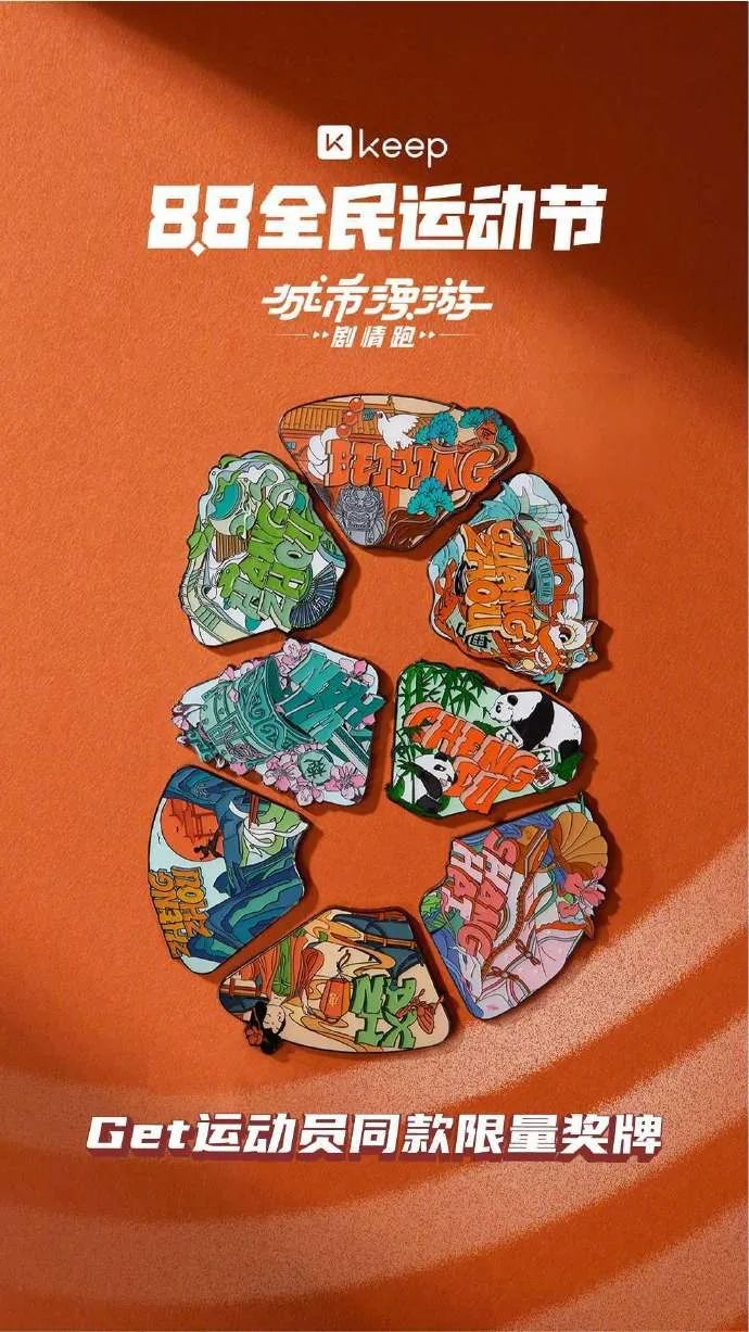 Keep上市，创意广告如何助力品牌快跑？