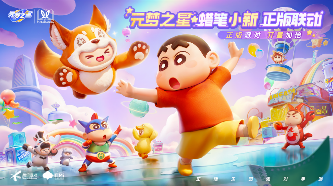 体验《元梦之星》星动测试后,才明白天美对派对游戏的独到理解