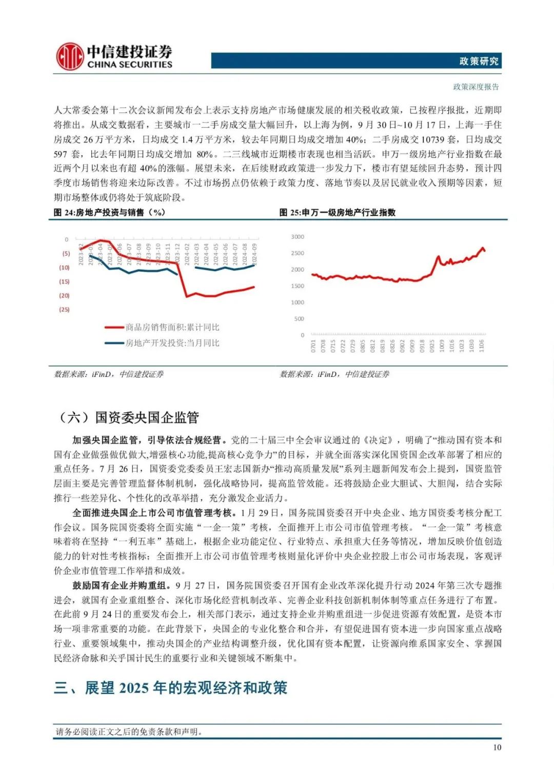 中信建投25页报告!2025年度宏观政经展望:关注5条主线