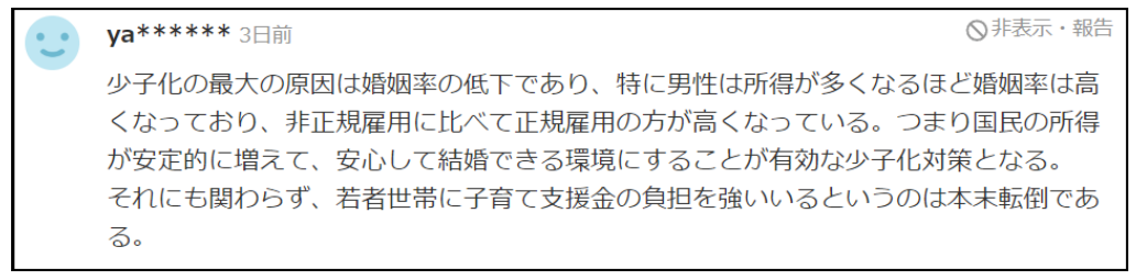 日本即将进入&ldquo;单身税时代&rdquo;？