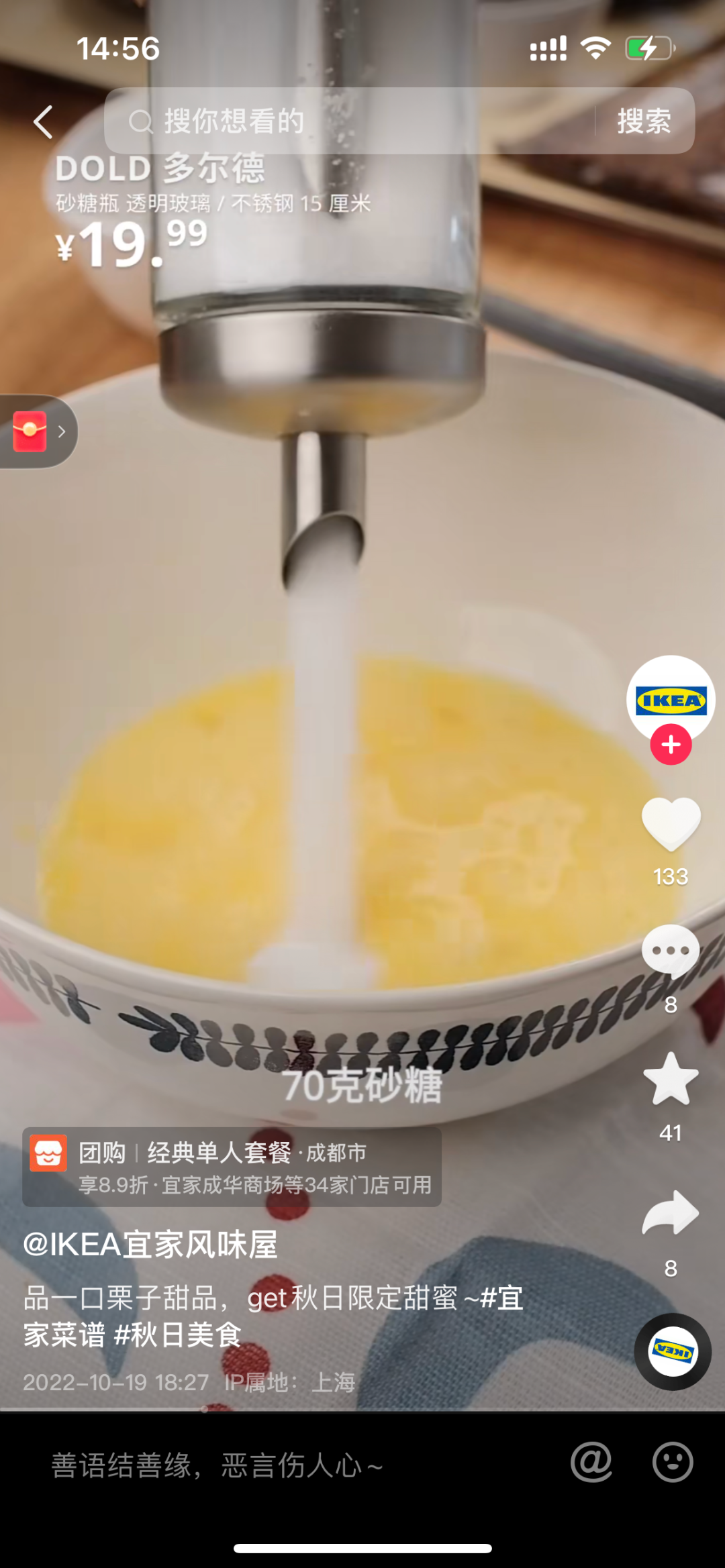 宜家直播卖美食,这背后有何深意?