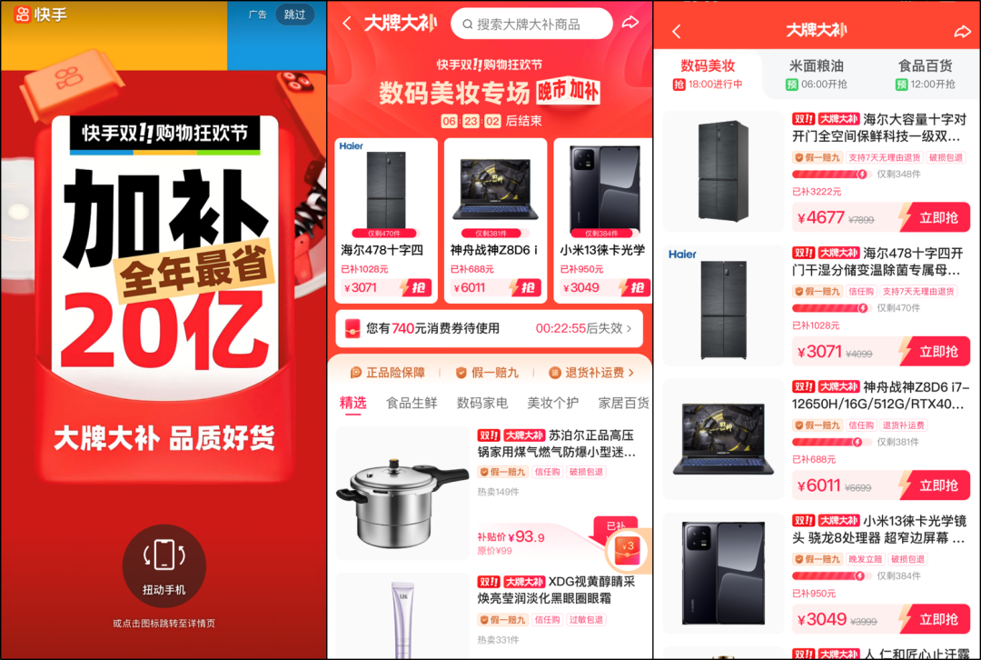 3个看点,2个机遇:复盘快手电商双11增长策略