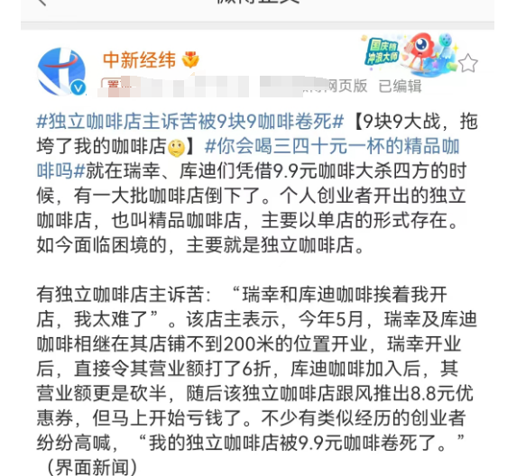 瑞幸“破产式”价格战,比李佳琦“垄断价”还离谱!