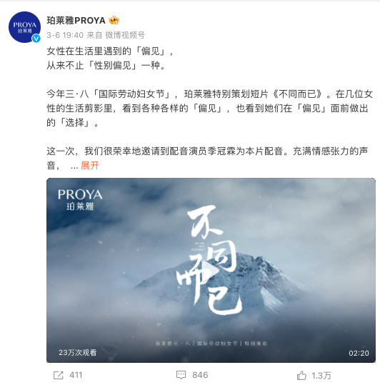 妇女节翻车，珀莱雅为何没躲过？