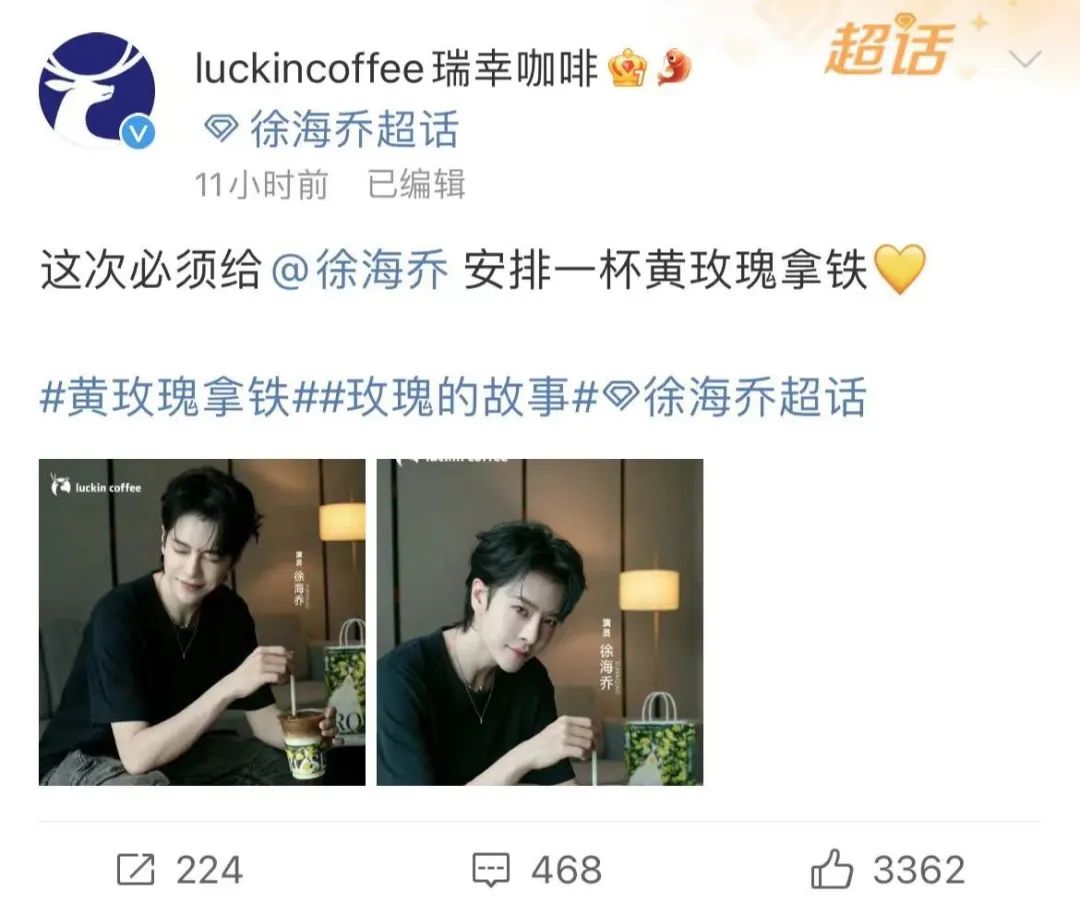 瑞幸联名《玫瑰的故事》,又赢麻了
