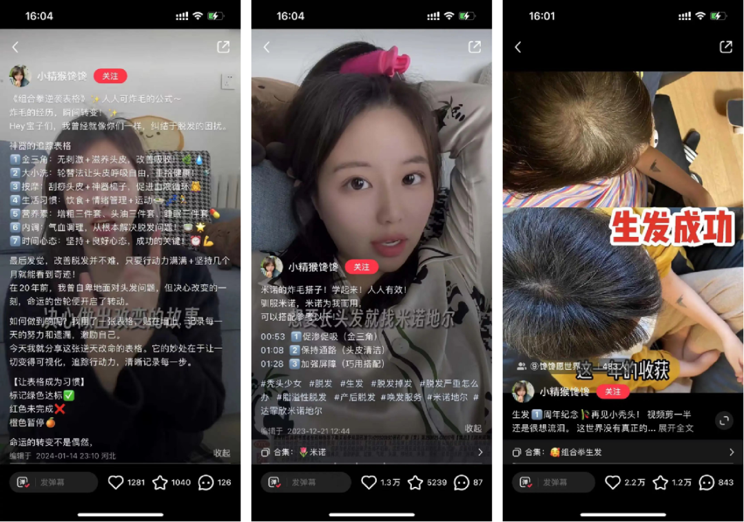 小红书&ldquo;防秃&rdquo;博主，8万粉也能月销百万？