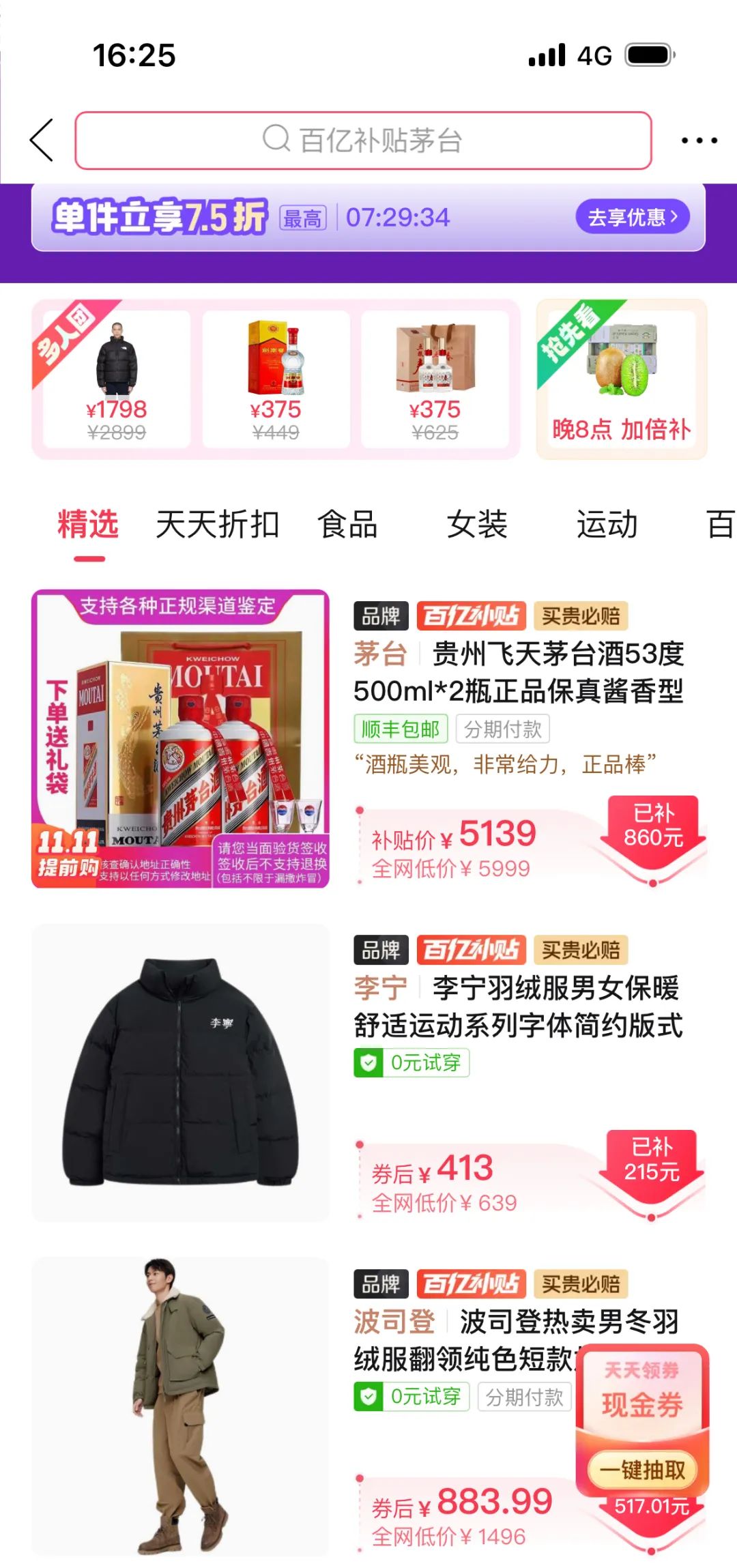 百亿补贴会取代双十一吗?