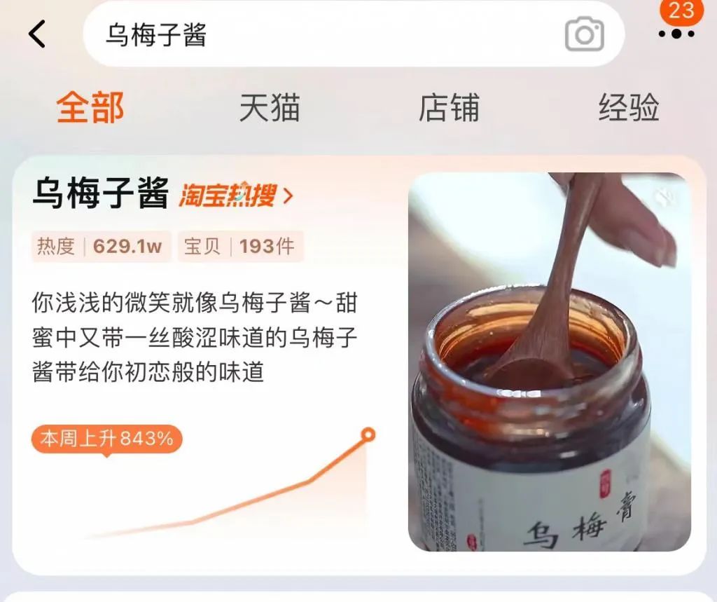 李荣浩《乌梅子酱》爆火,淘宝爆卖?