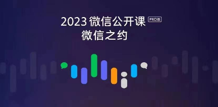 微信发布重磅消息:视频号将推出创作分成计划和付费订阅,搜一搜升级“问一问”…