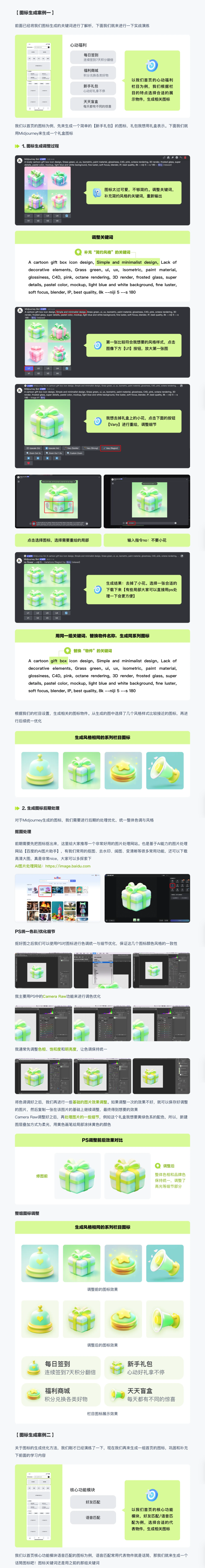 如何利用AI工具辅助作品集设计(二):AI辅助视觉设计