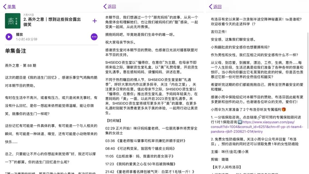 播客,会成为音频界的“小红书”吗?
