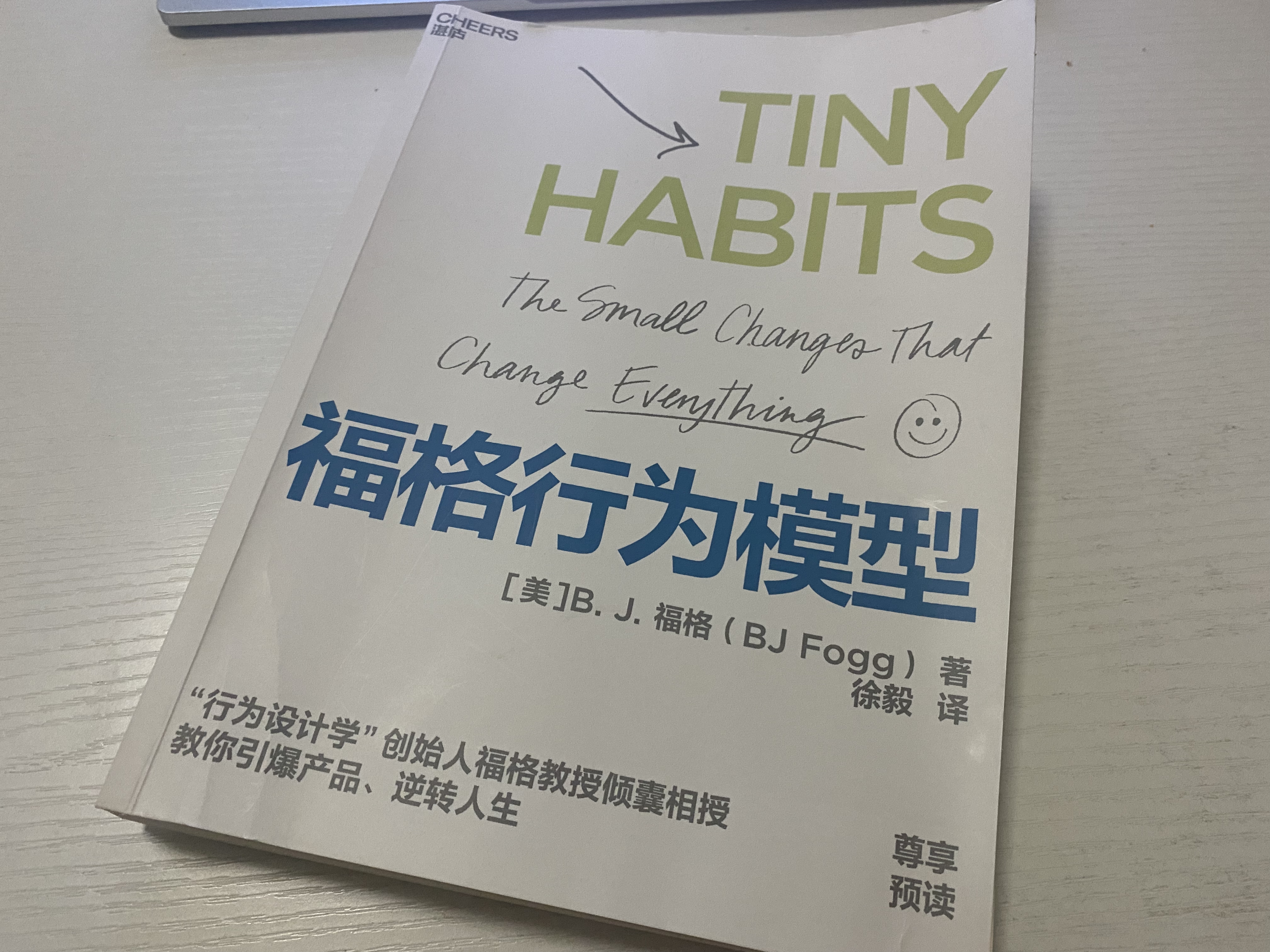 福格行为模型.jpg