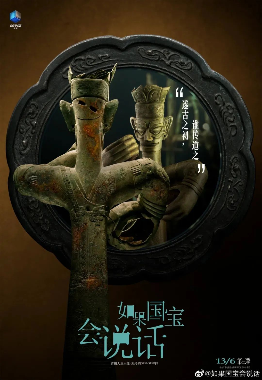 央视节目的海报设计，绝了