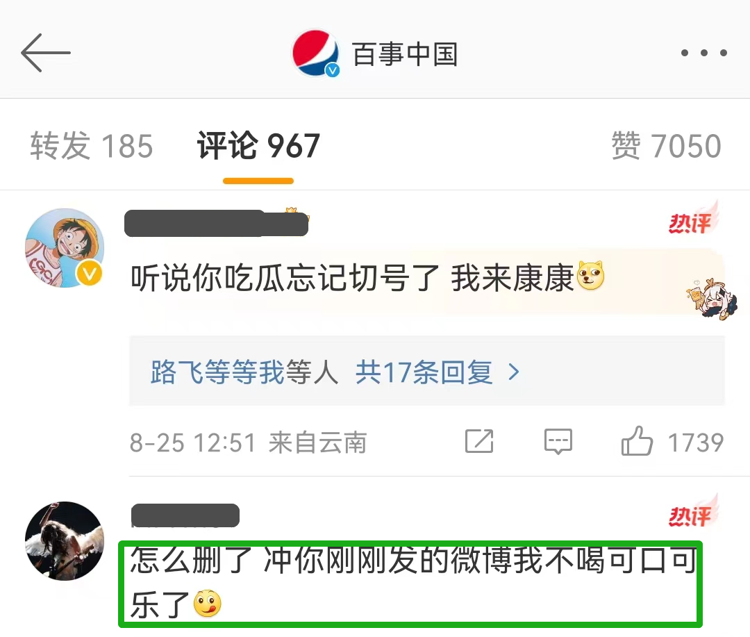 百事可乐切错号，被网友夸上热搜