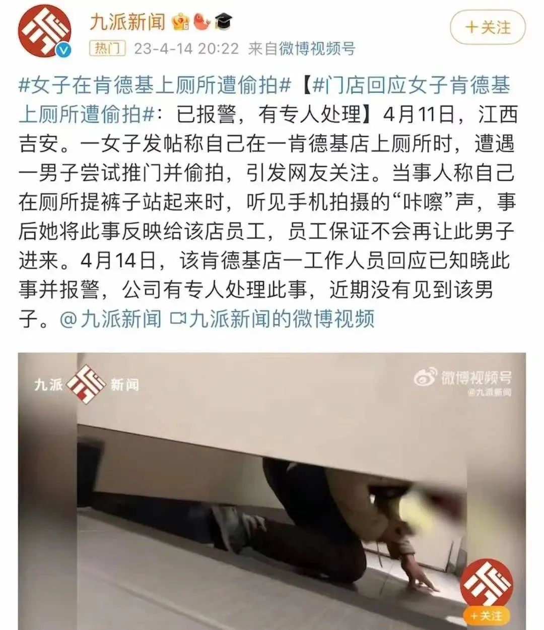蹭偷拍事件,肯德基毁了“疯四”文学