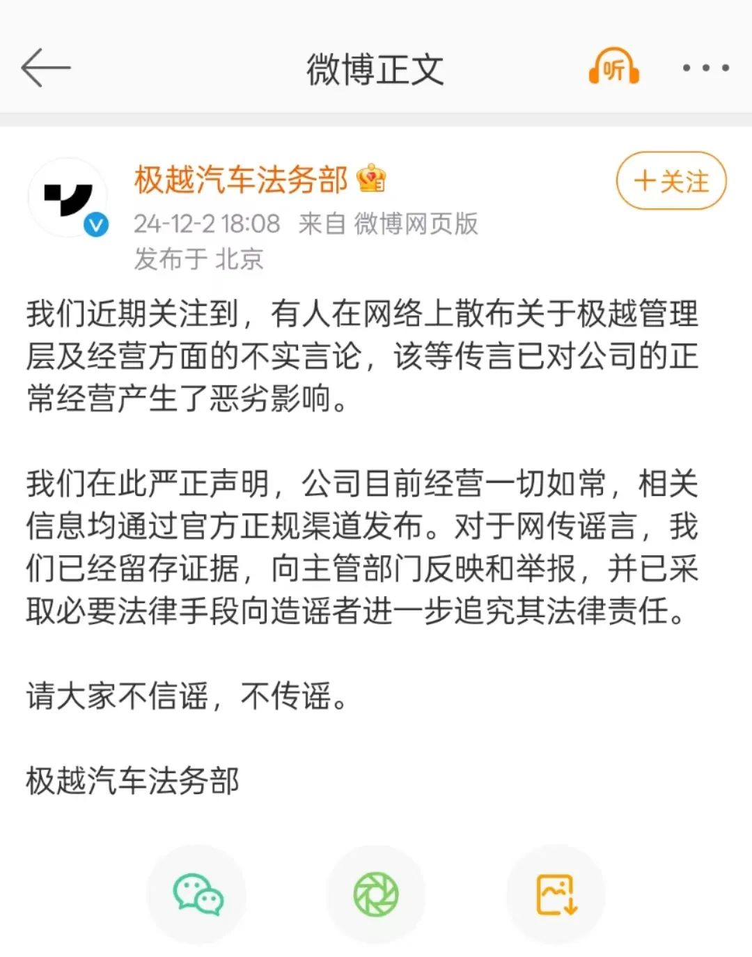 裁员传闻蔓延,极越汽车力证经营如常